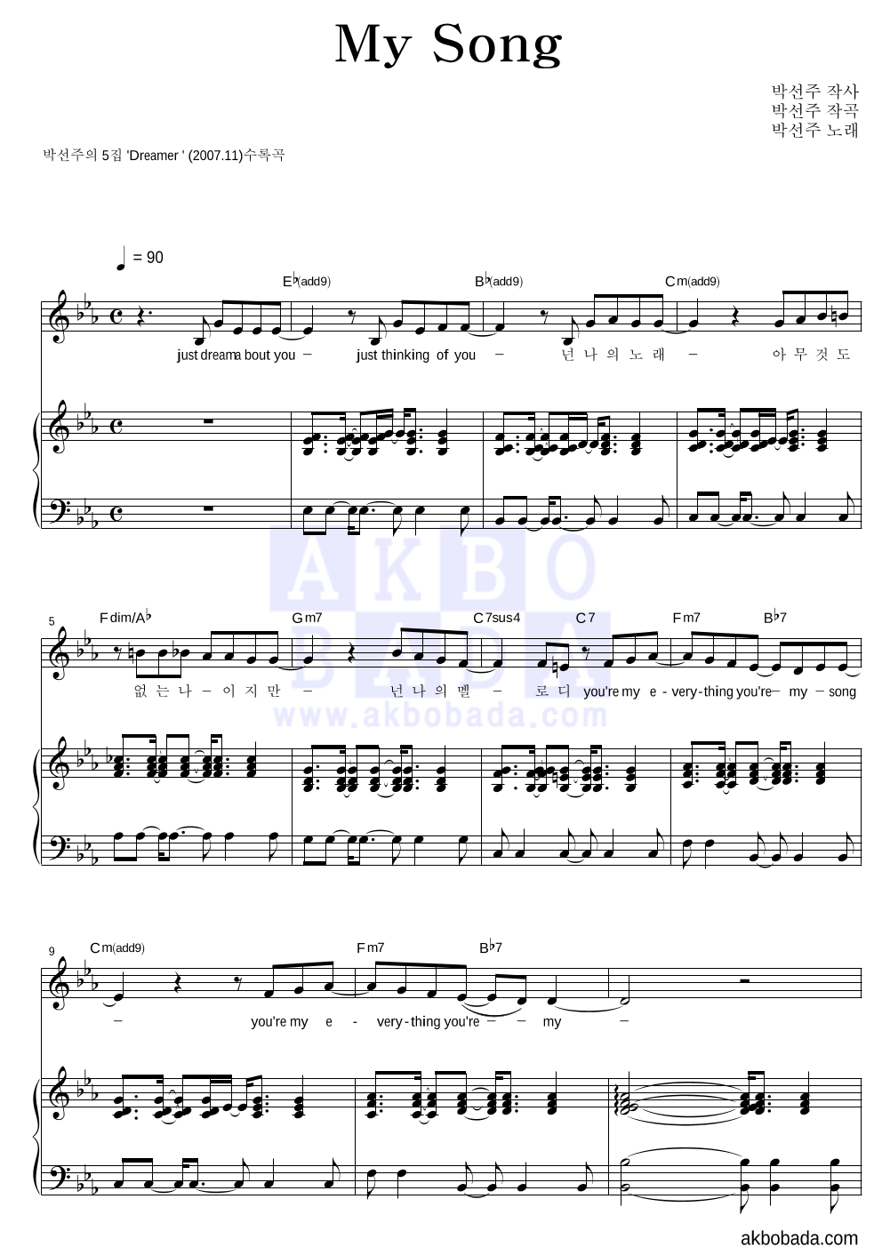 박선주 - My Song 피아노 3단 악보 