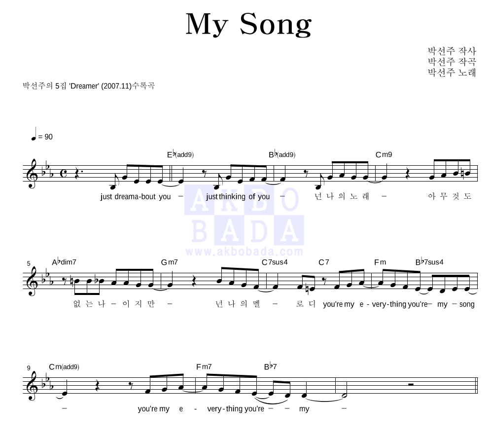 박선주 - My Song 멜로디 악보 
