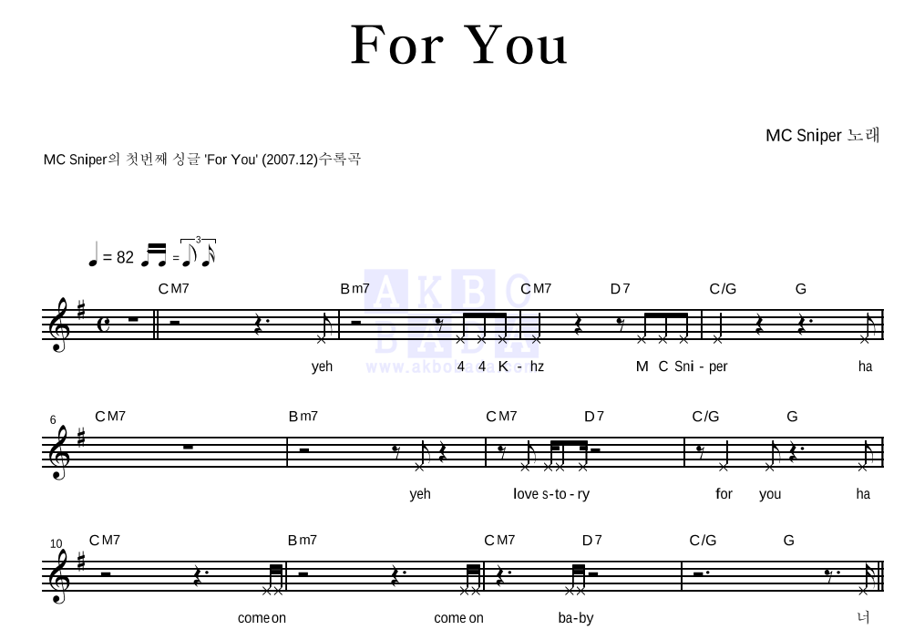 MC 스나이퍼 - For You 멜로디 악보 