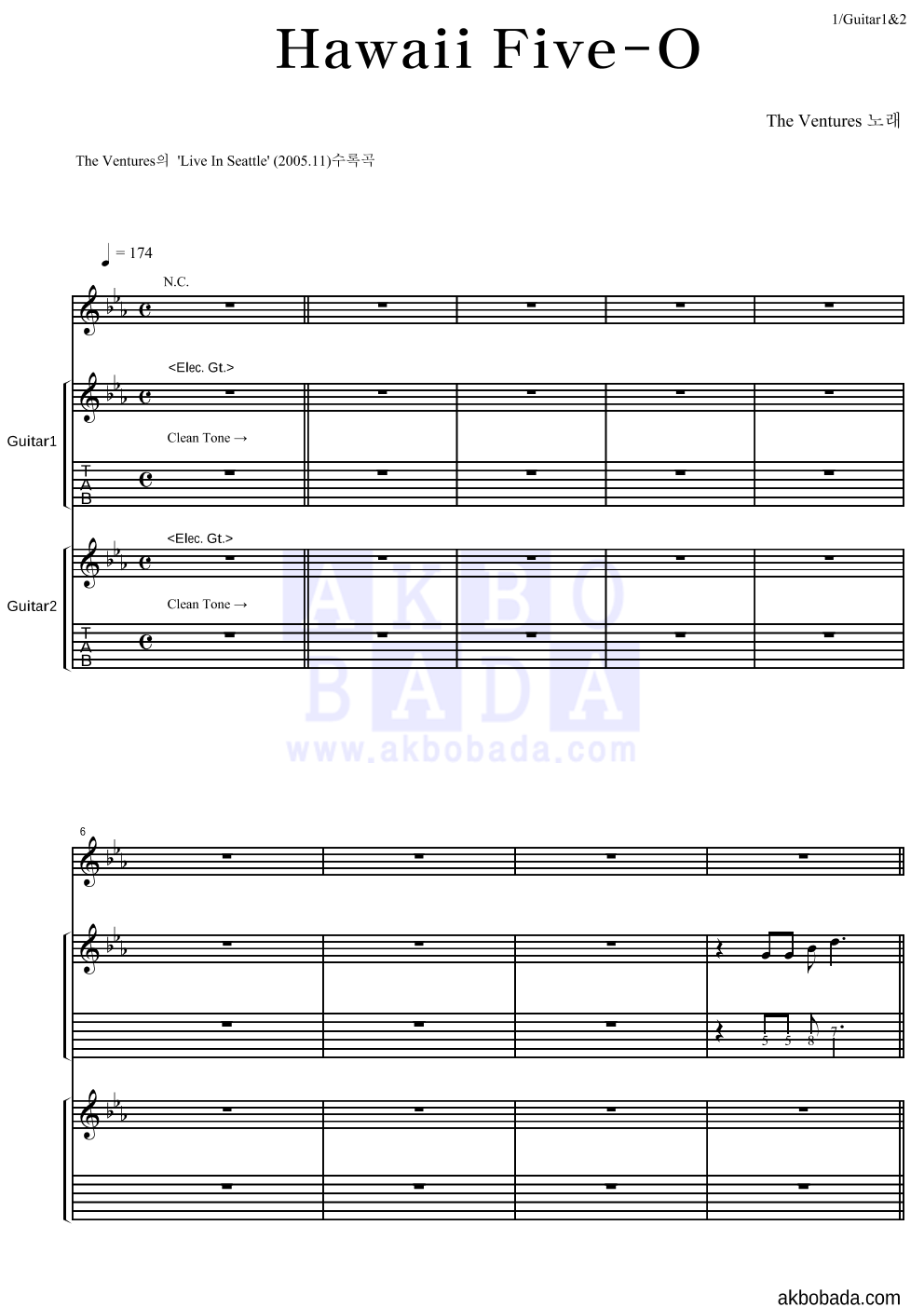 The Ventures - Hawaii Five-O 기타1,2 악보 