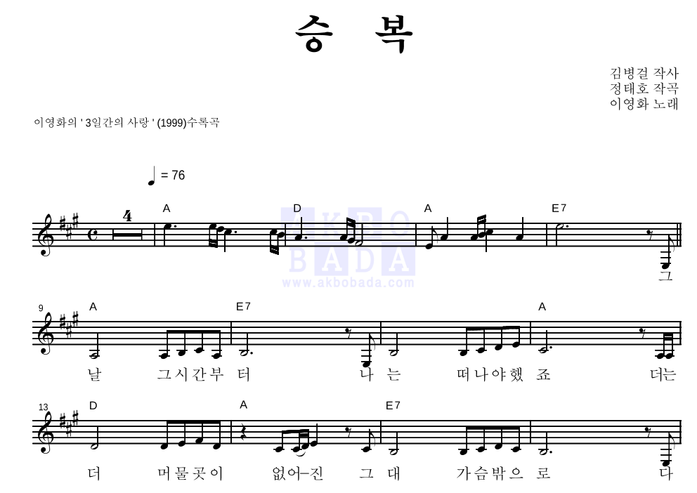 이영화 - 승복 멜로디 악보 