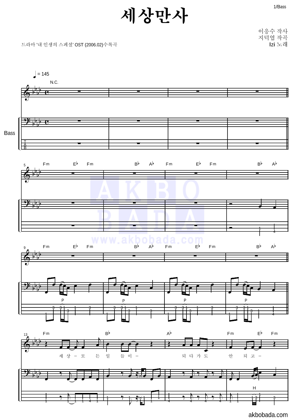 이지(Izi) - 세상만사 베이스 악보 