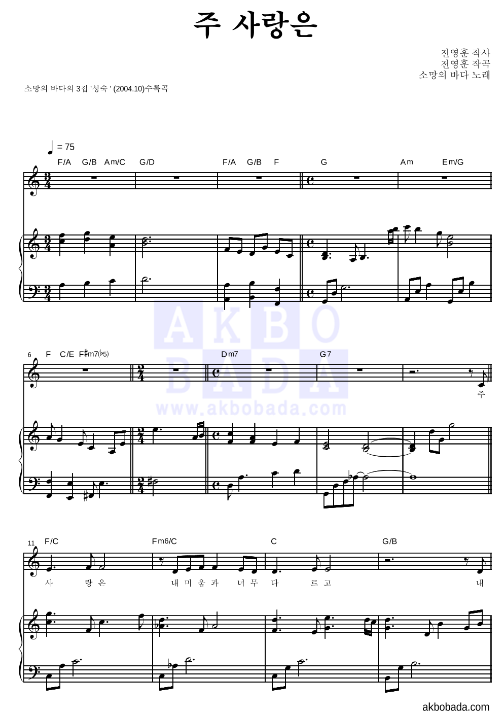 소망의 바다 - 주 사랑은 피아노 3단 악보 