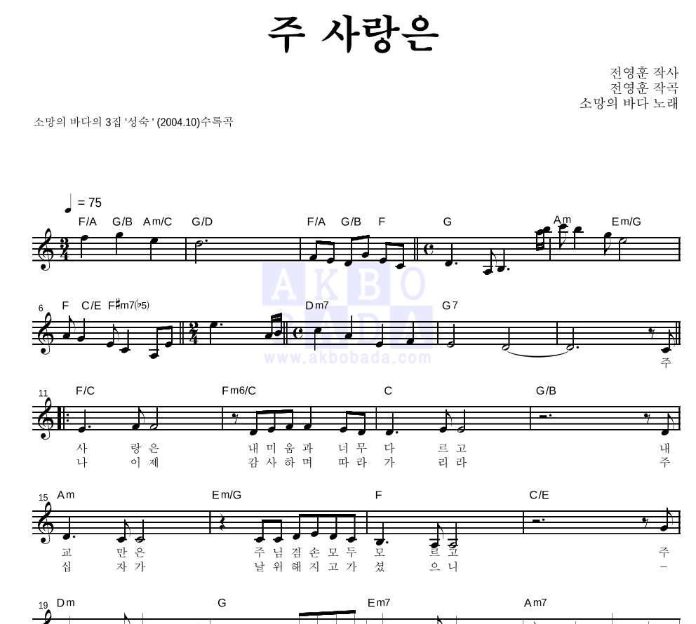 소망의 바다 - 주 사랑은 멜로디 악보 