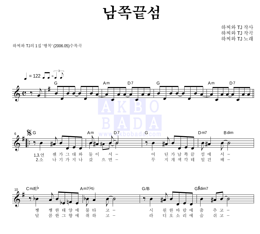하찌와 TJ - 남쪽 끝섬 멜로디 악보 