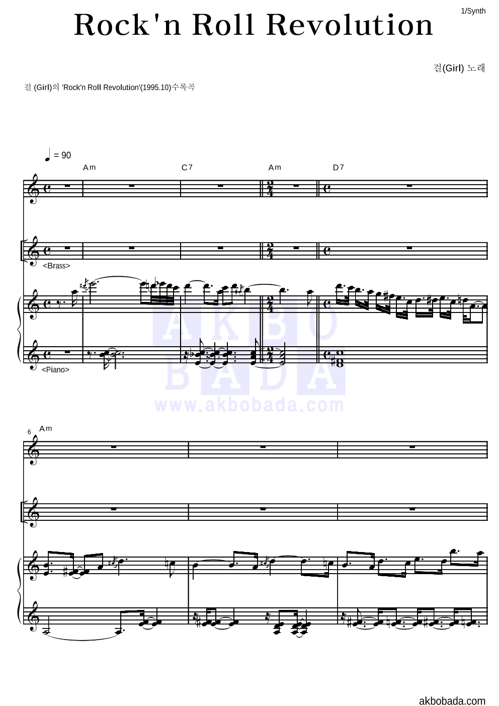 걸(Girl) - Rock'n Roll Revolution 건반 악보 