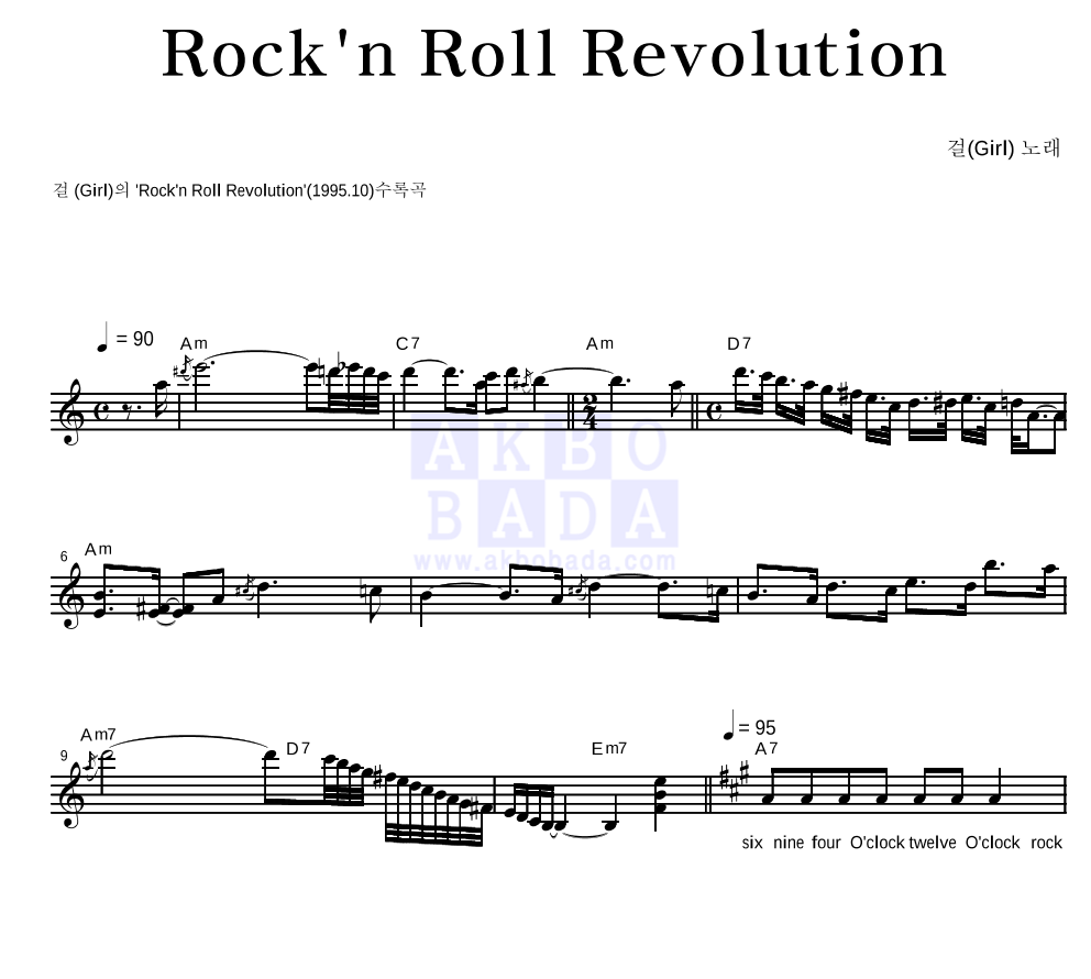 걸(Girl) - Rock'n Roll Revolution 멜로디 악보 