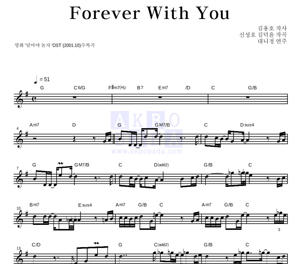대니 정 - Forever With You 멜로디 악보 