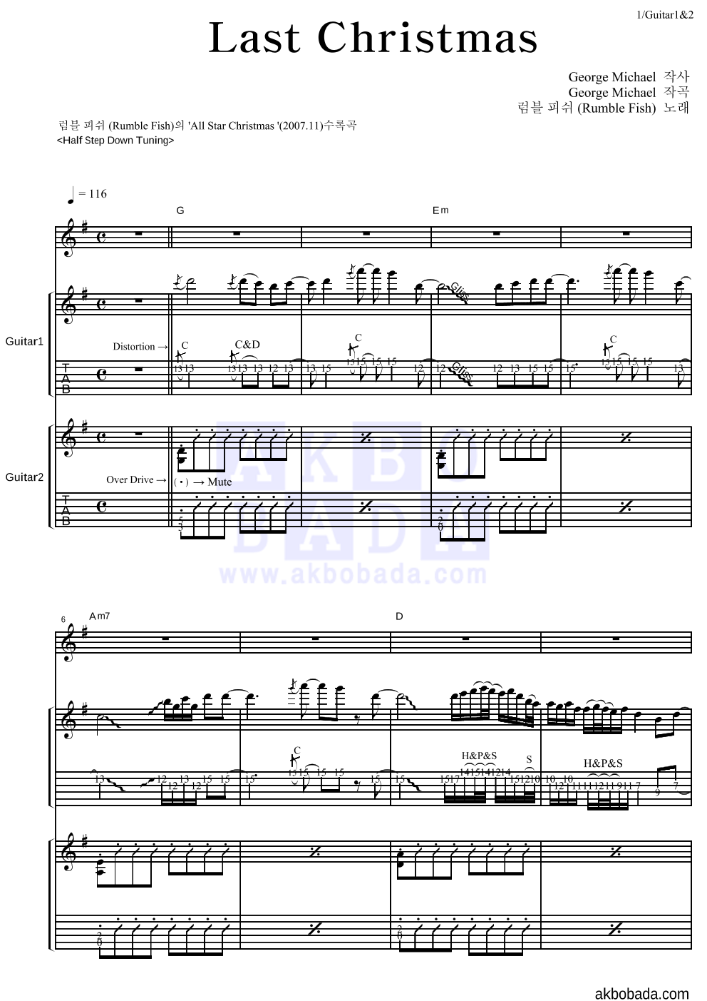 럼블피쉬 - Last Christmas 기타1,2 악보 