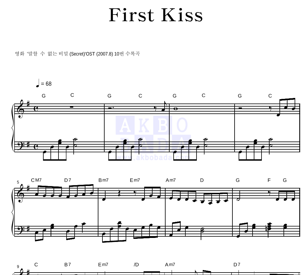 말할 수 없는 비밀 OST - First Kiss 피아노 2단 악보 