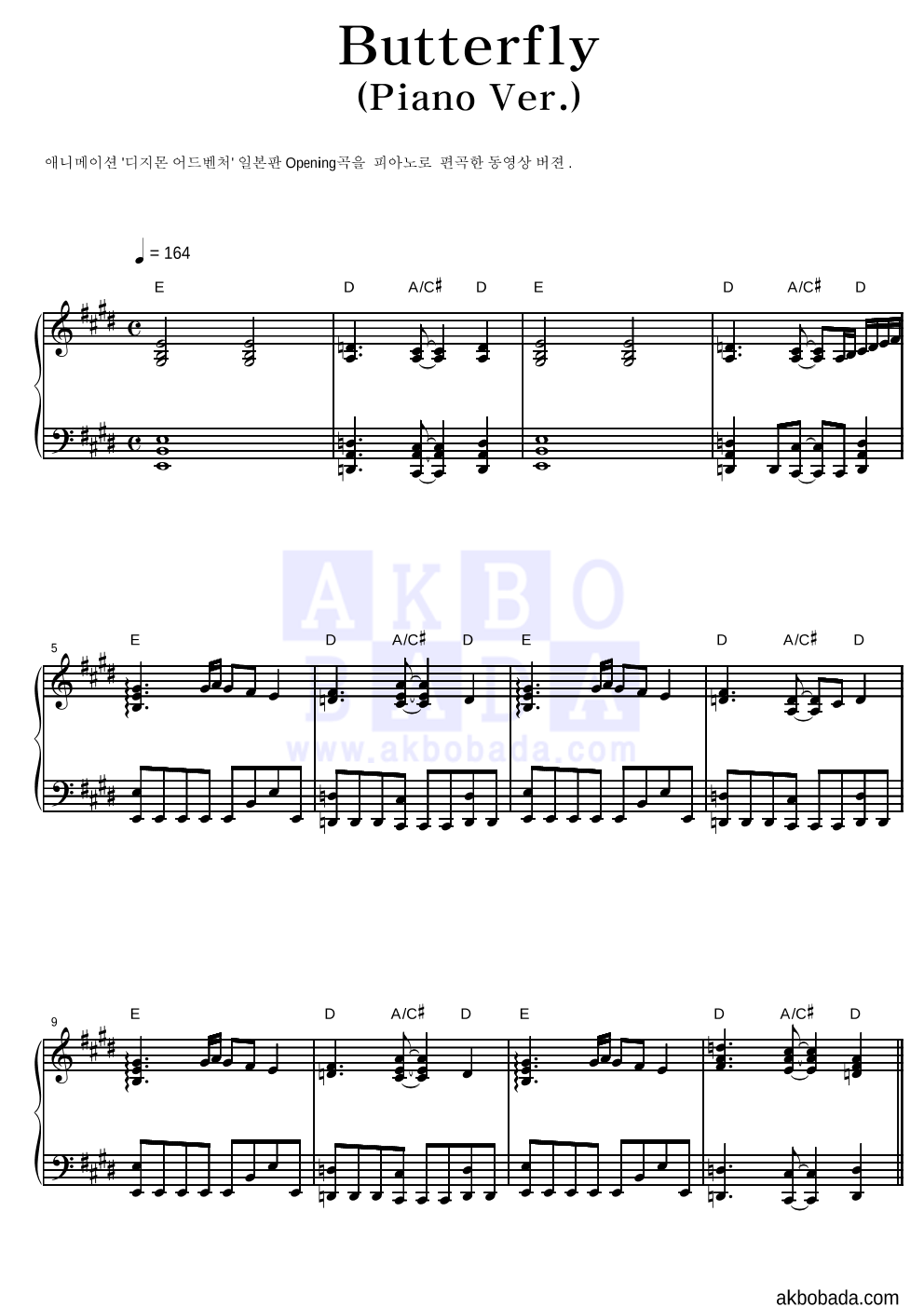 디지몬 어드벤처 OST - Butterfly(Piano Ver.) 피아노 2단 악보 