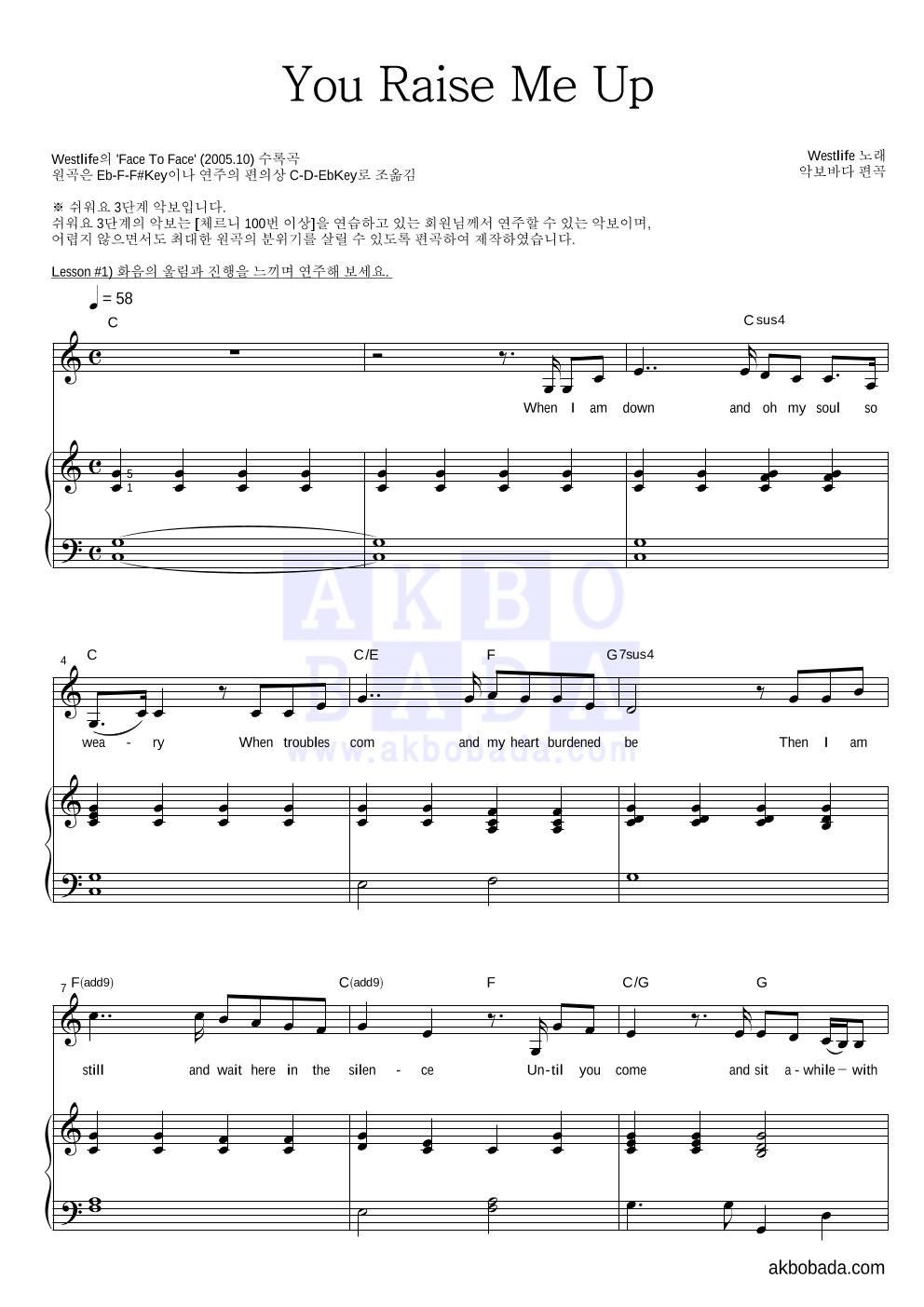 Westlife - You Raise Me Up 피아노3단-쉬워요 악보 