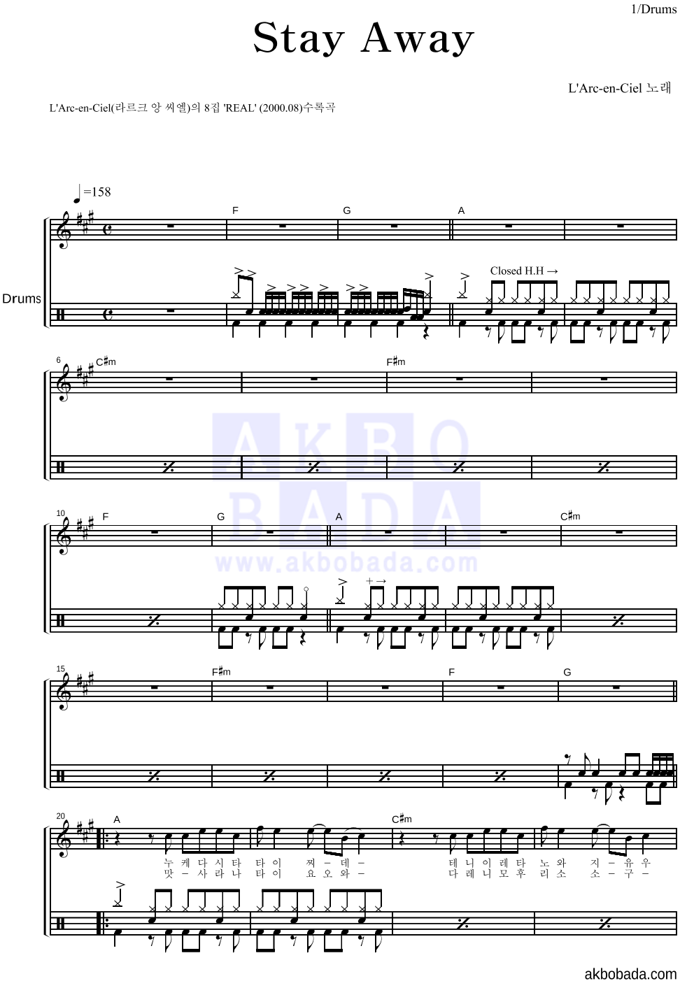 L'Arc~En~Ciel - Stay Away 드럼 악보 