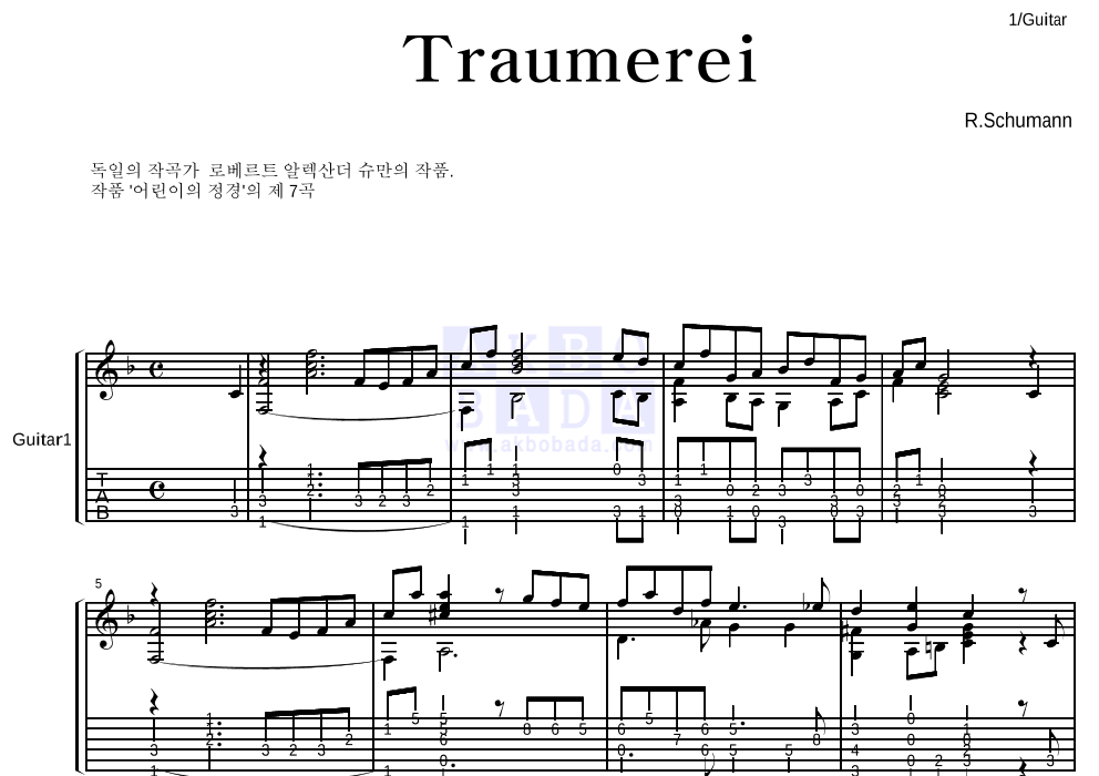 슈만 - 트로이메라이(Traumerei) 기타 악보 