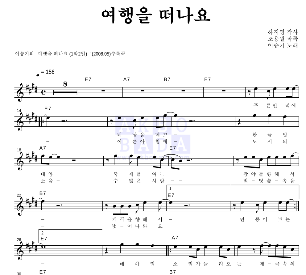 이승기 - 여행을 떠나요 멜로디 악보 