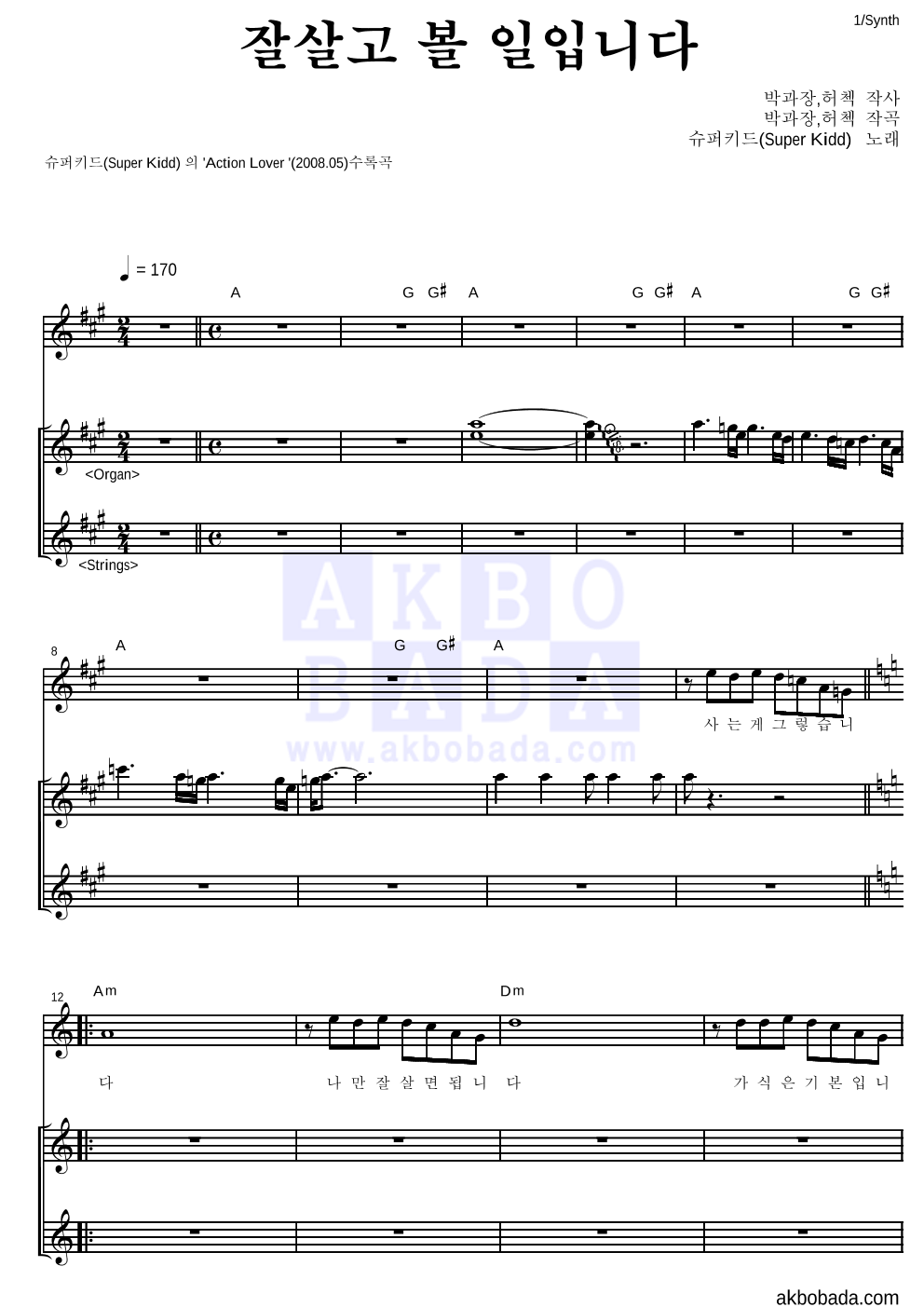 슈퍼키드 - 잘살고 볼 일입니다 건반 악보 