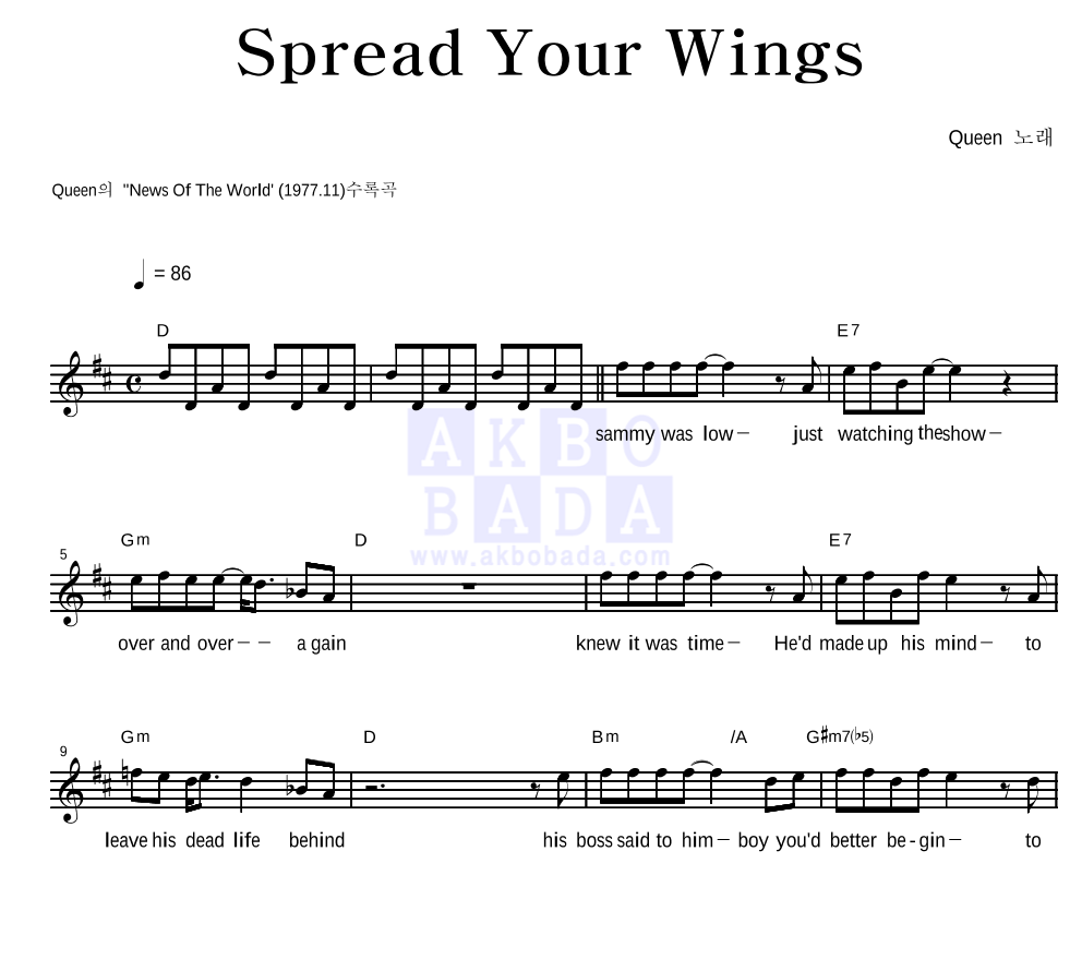 Queen Spread Your Wings 악보 악보바다