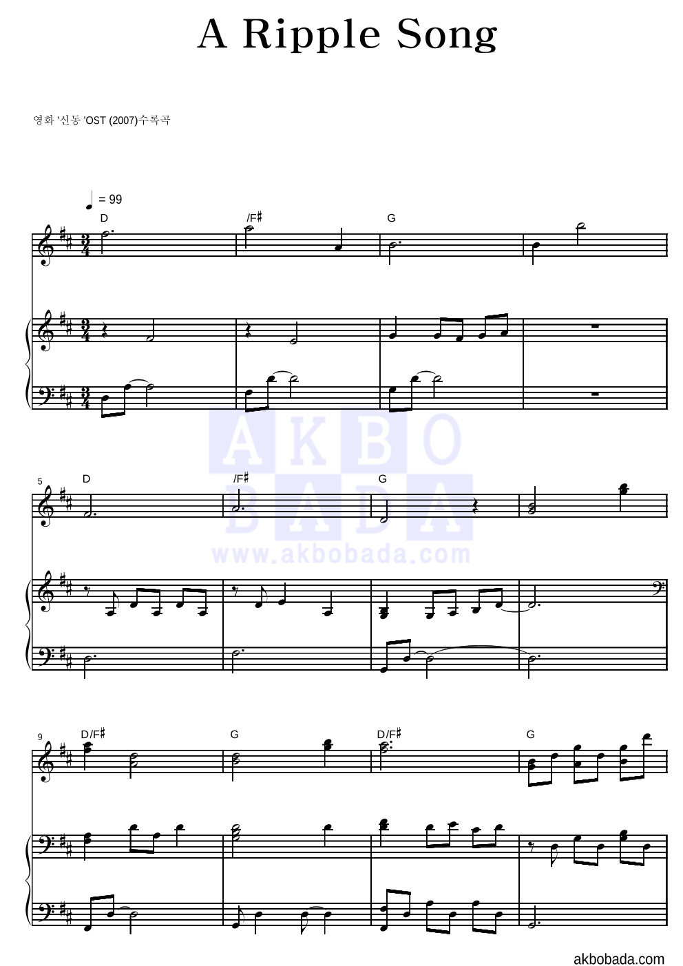 영화 신동 OST - A Ripple Song 연탄곡 악보 
