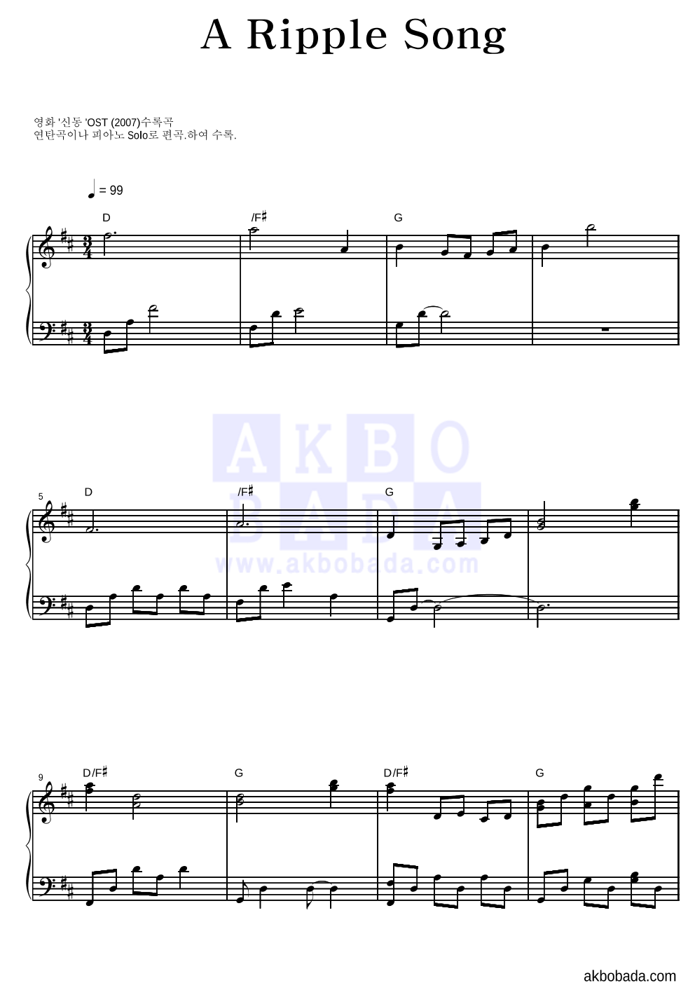 영화 신동 OST A Ripple Song 악보