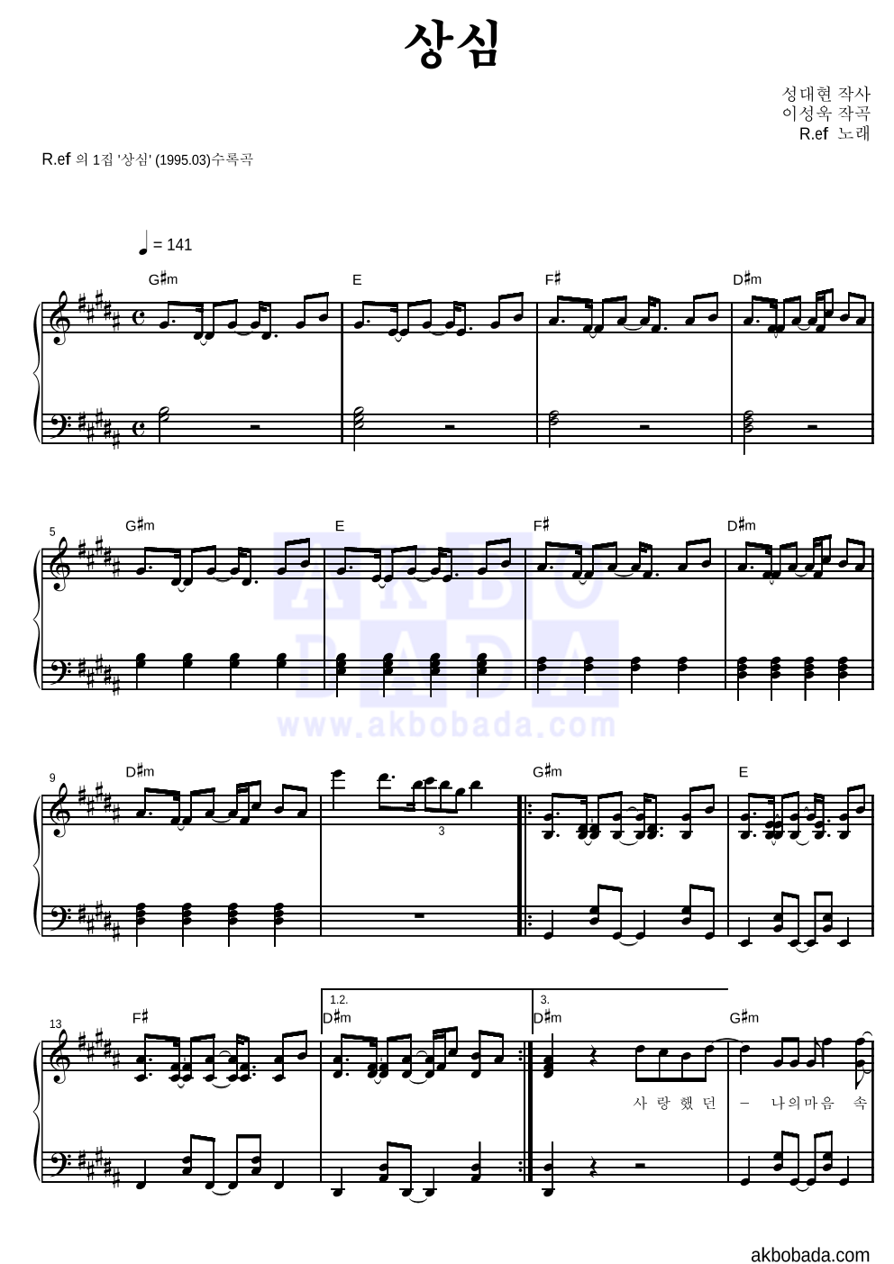 R.ef - 상심 피아노 2단 악보 