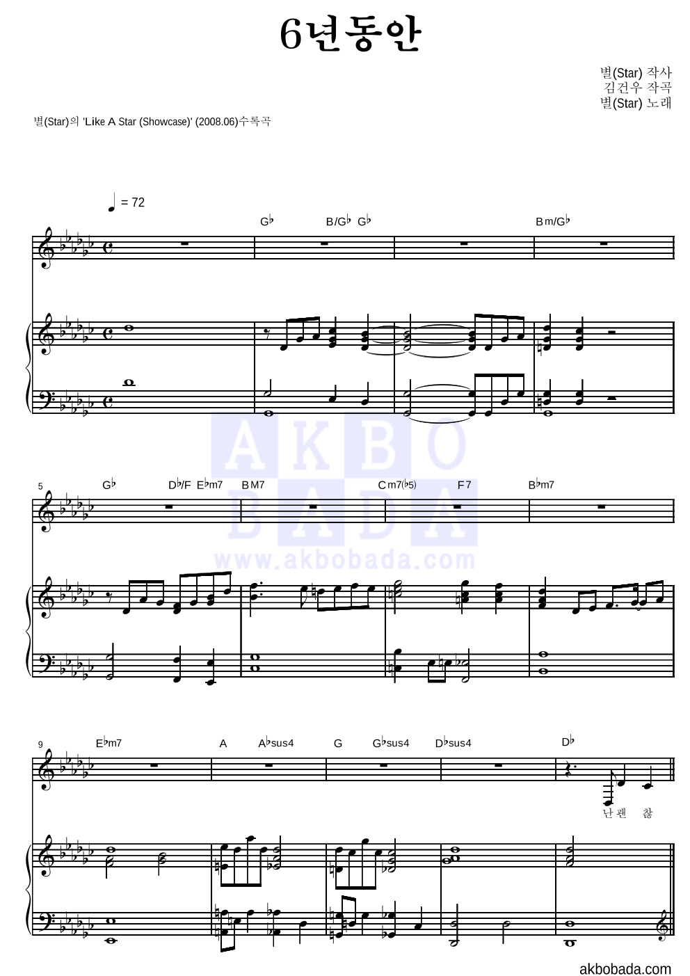 별(Star) - 6년동안 피아노 3단 악보 