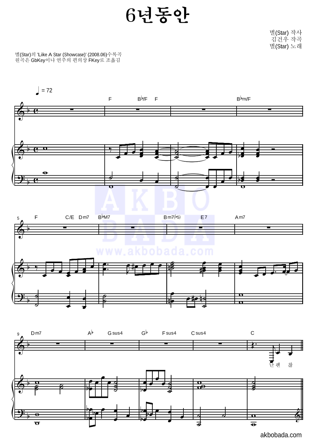별(Star) - 6년동안 피아노 3단 악보 