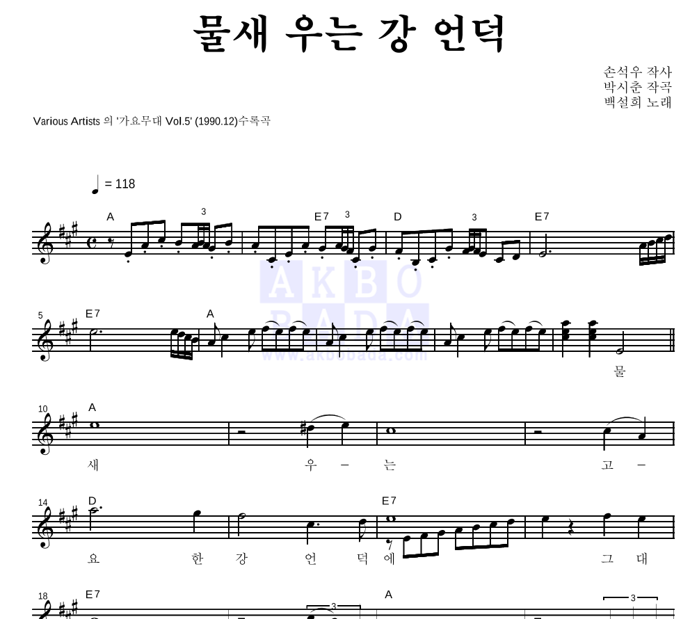 백설희 - 물새 우는 강 언덕 멜로디 악보 