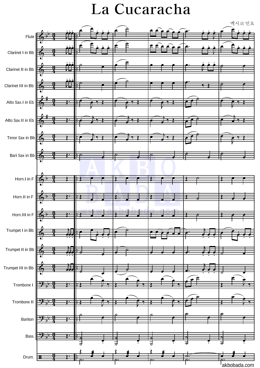 멕시코 민요 - La Cucaracha 편성Ⅰ 악보 