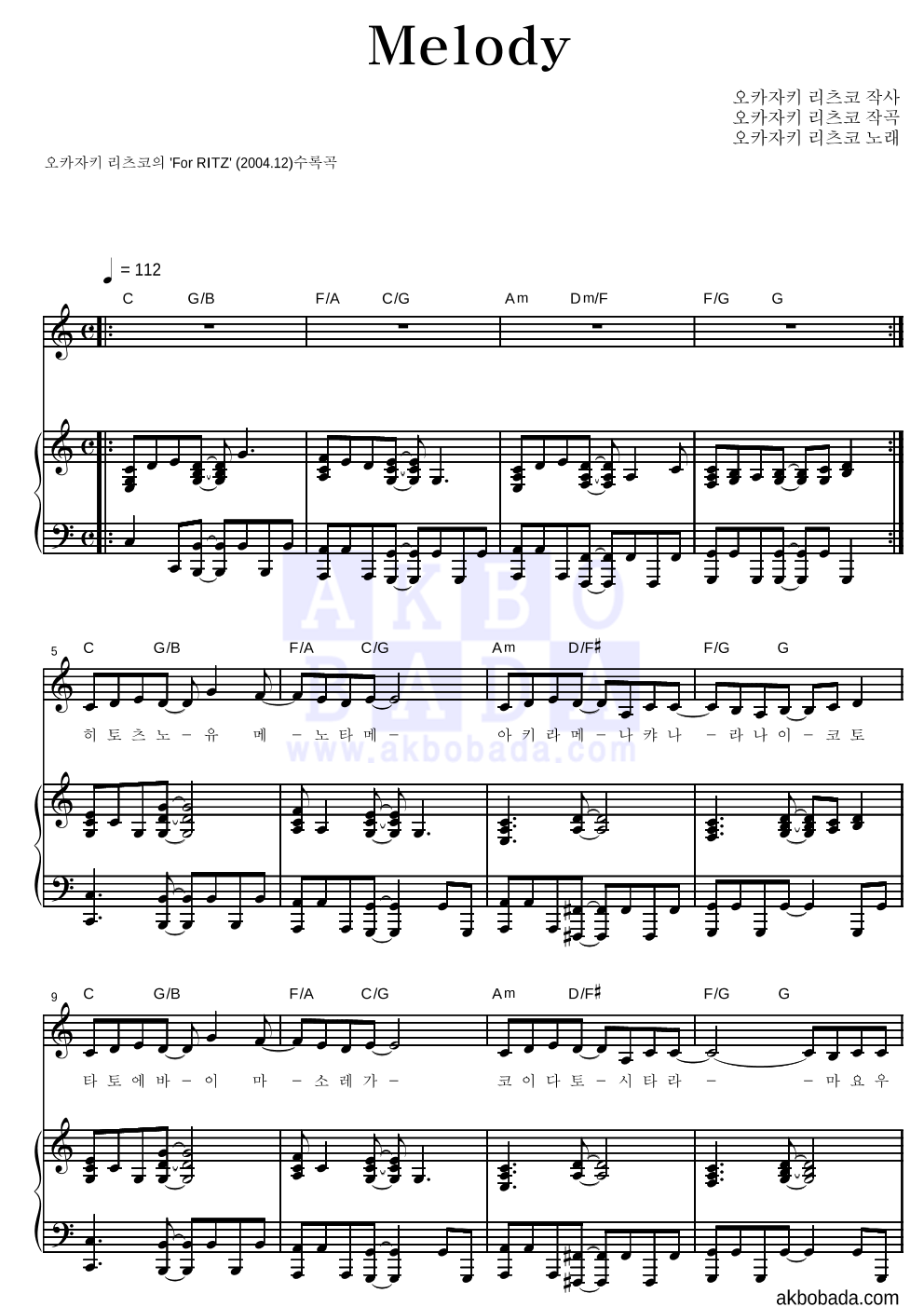 Okazaki Ritsuko - Melody 피아노 3단 악보 