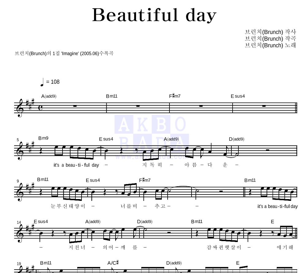 브런치 - Beautiful day 멜로디 악보 