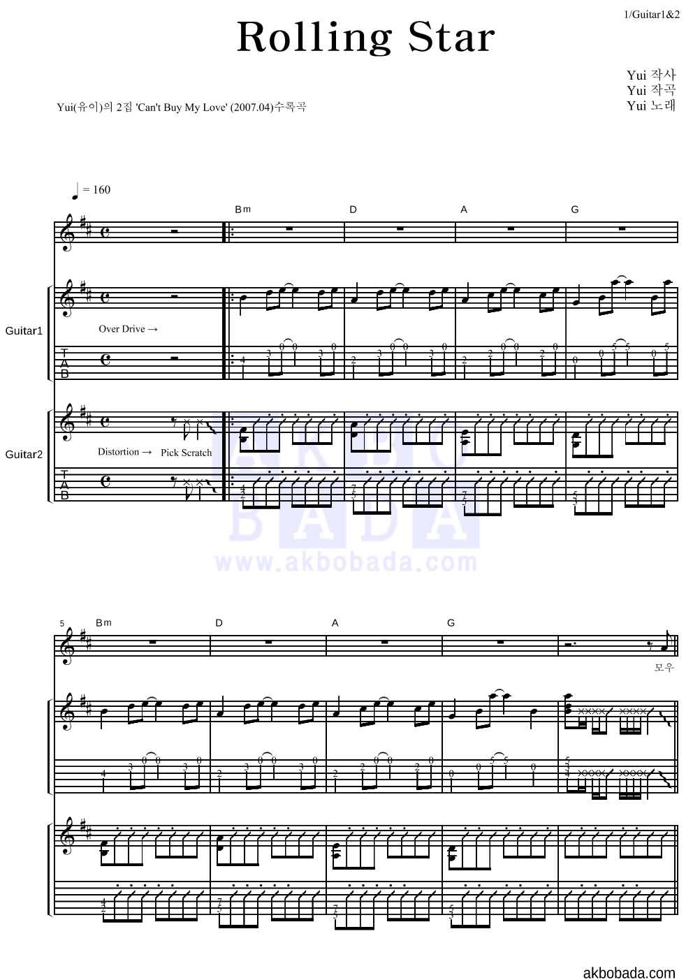 Yui - Rolling Star 기타1,2 악보 