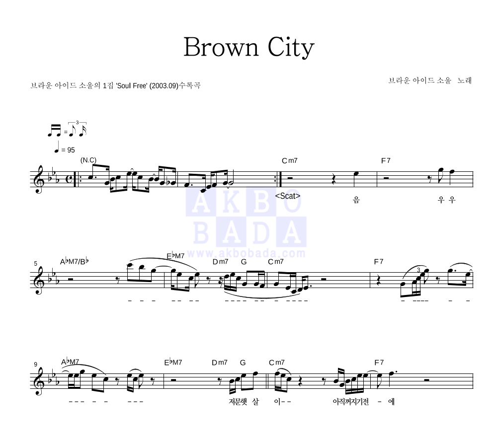 브라운 아이드 소울 - Brown City 멜로디 악보 