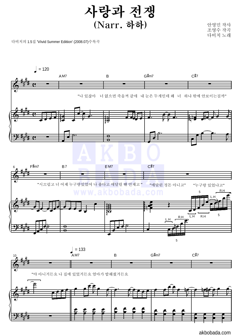 다비치 - 사랑과 전쟁(Narr. 하하) 피아노 3단 악보 