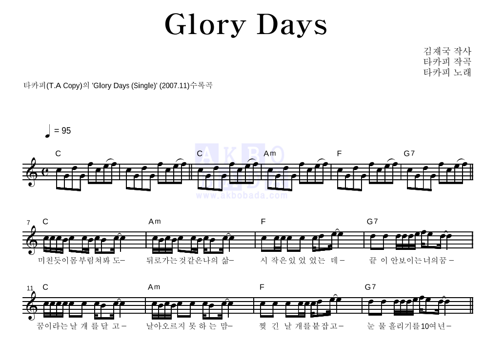 타카피 - Glory Days 멜로디 악보 