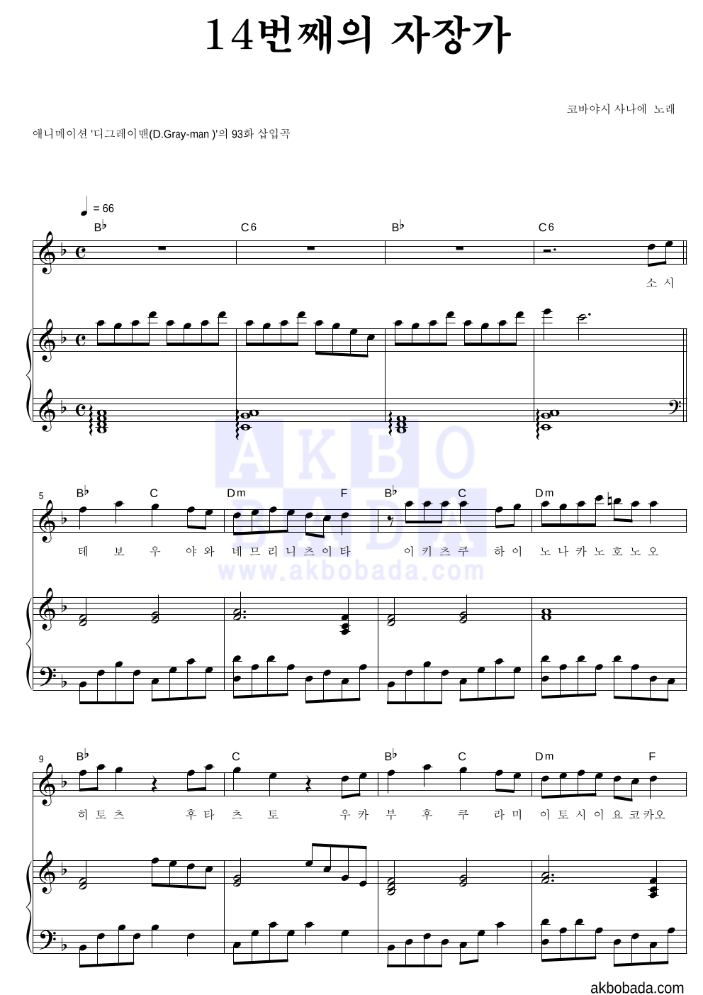 D Gray Man Musician Piano Sheet