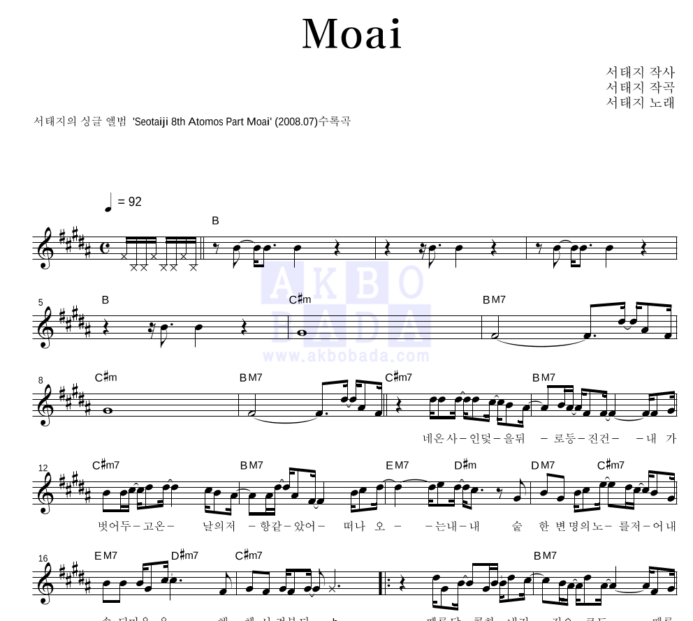 서태지 - Moai 멜로디 악보 