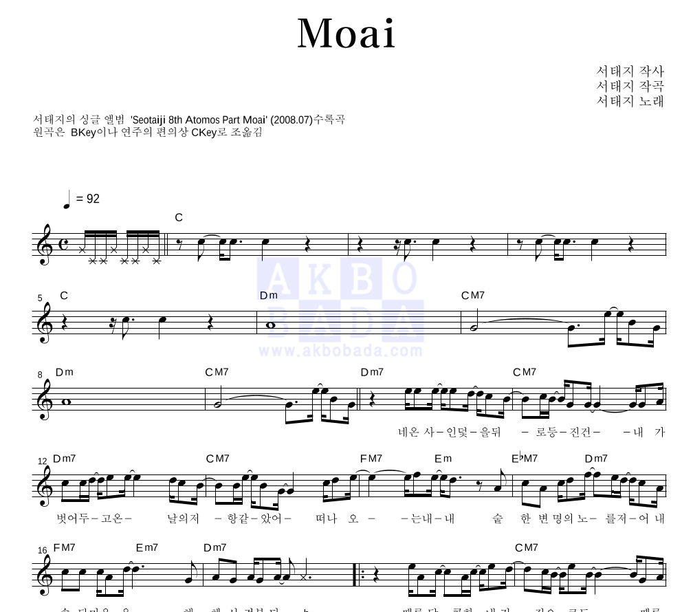 서태지 - Moai 멜로디 악보 