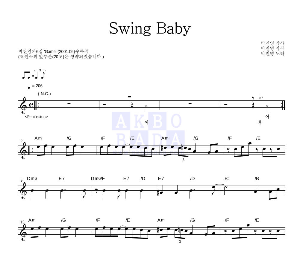 박진영 - Swing Baby 멜로디 악보 