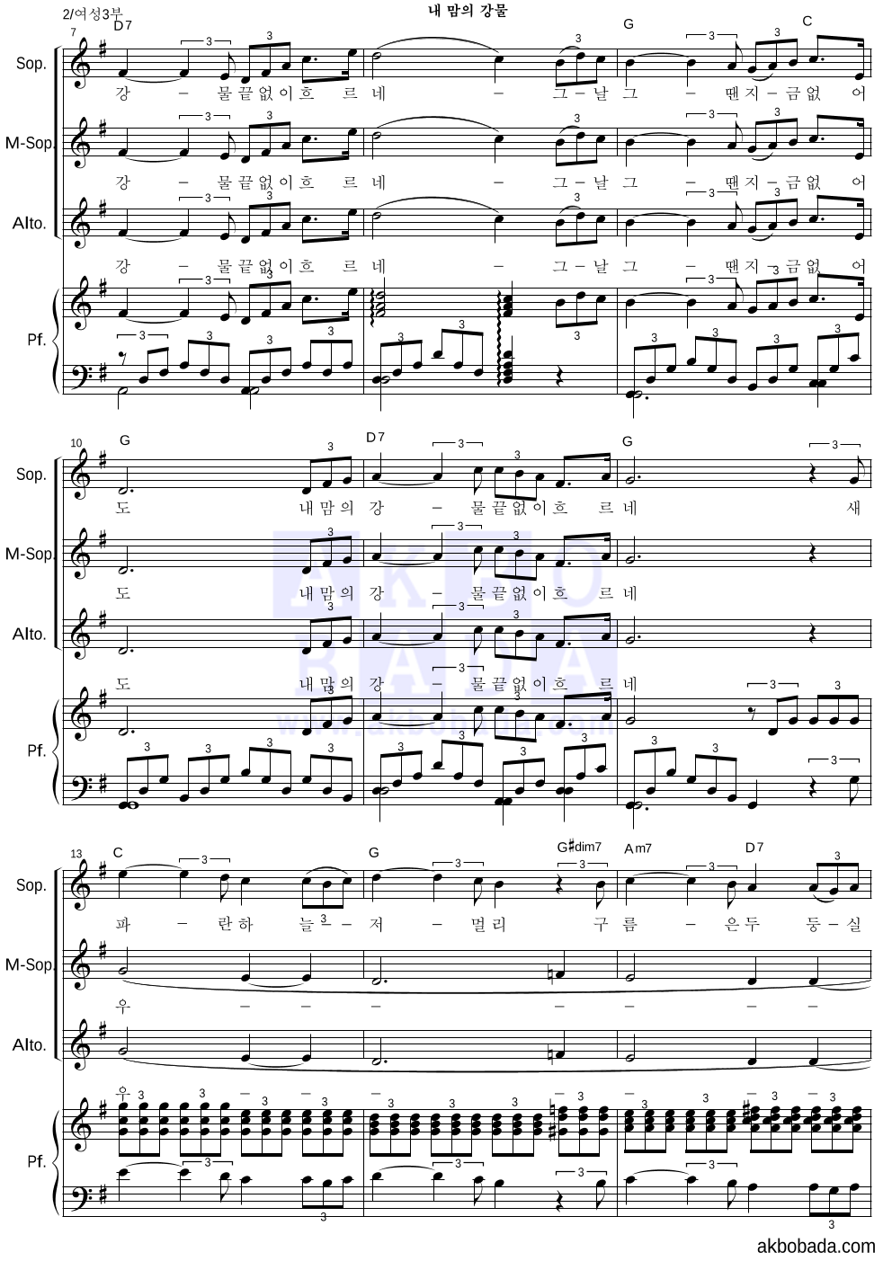 이수인 - 내 맘의 강물 여성3부 악보 