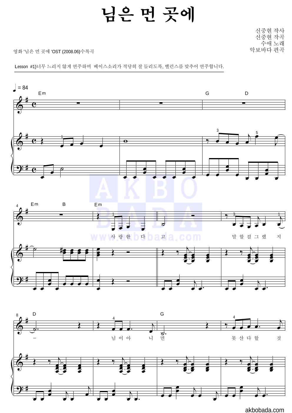 수애 - 님은 먼 곳에 피아노3단-쉬워요 악보 
