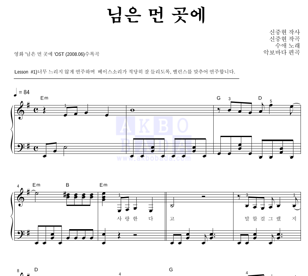 수애 - 님은 먼 곳에 피아노2단-쉬워요 악보 