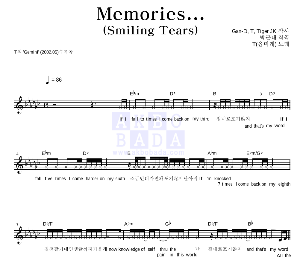 윤미래 - Memories...(Smiling Tears) 멜로디 악보 