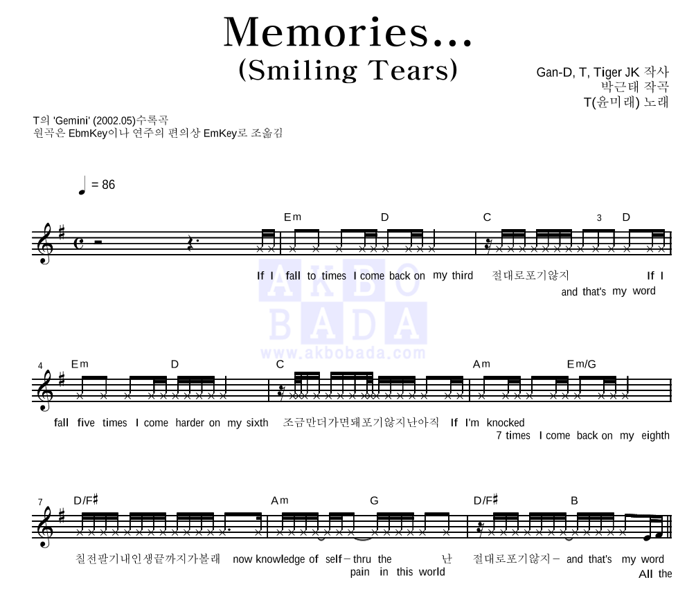윤미래 - Memories...(Smiling Tears) 멜로디 악보 