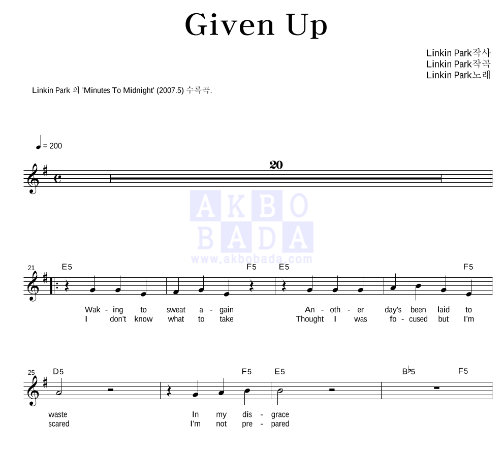 LINKIN PARK - Given Up 멜로디 악보 