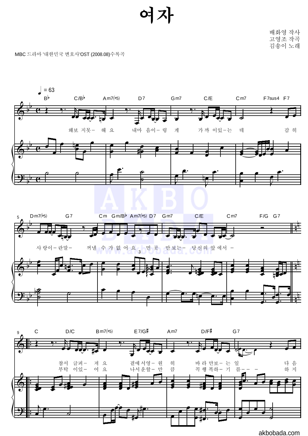 김송이 - 여자 피아노 3단 악보 