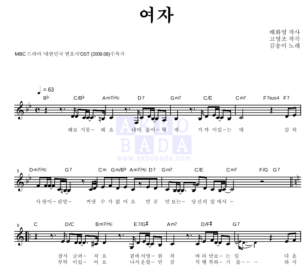 김송이 - 여자 멜로디 악보 