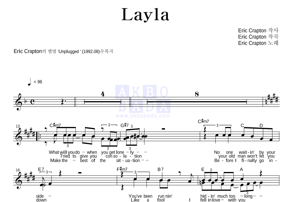 Eric Clapton - Layla 멜로디 악보 