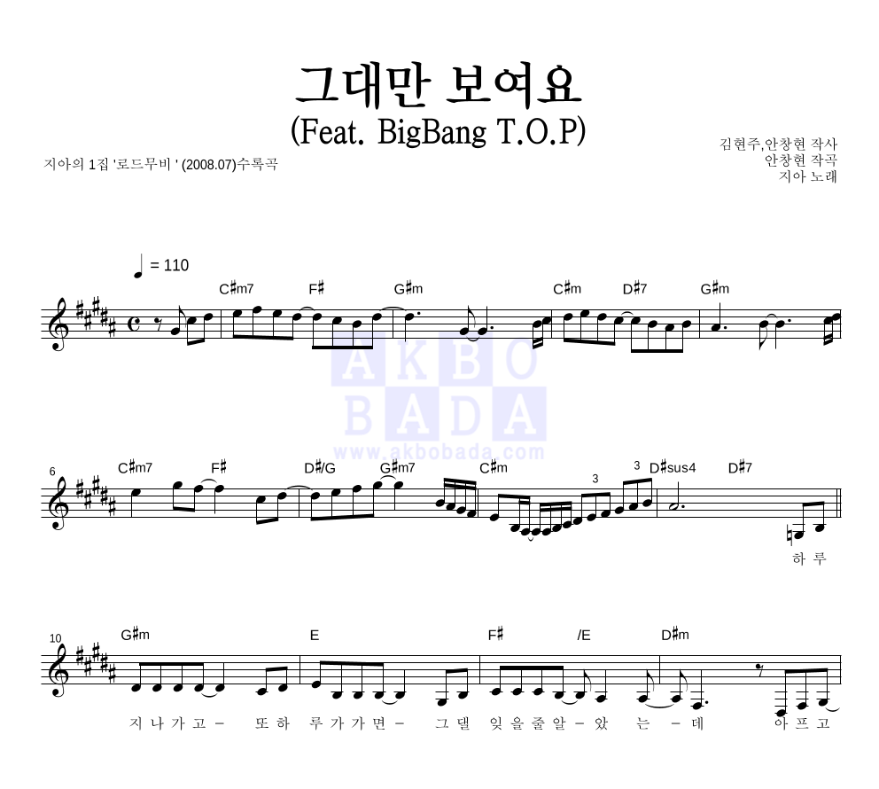 지아(Zia) - 그대만 보여요 (Feat. BigBang T.O.P) 멜로디 악보 