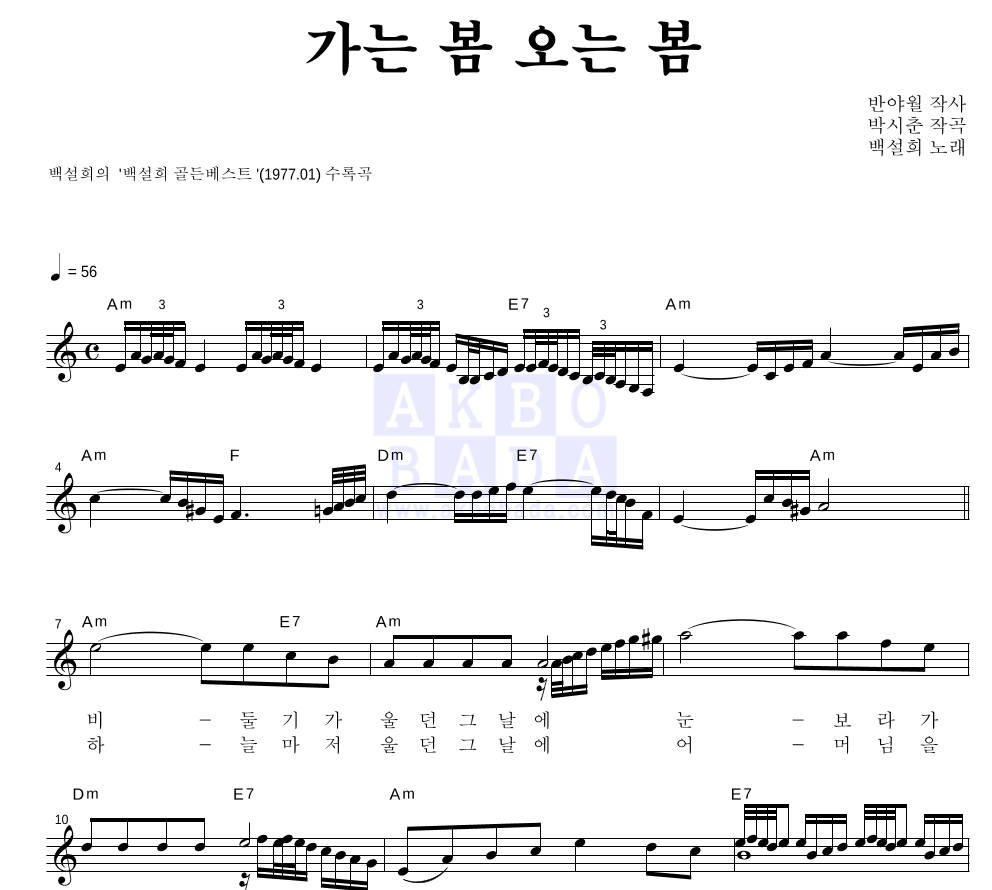 백설희 - 가는 봄 오는 봄 멜로디 악보 