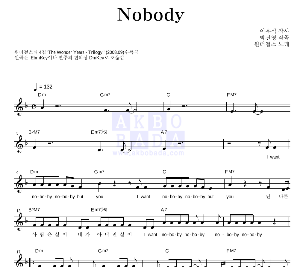 원더걸스 - Nobody 멜로디 악보 